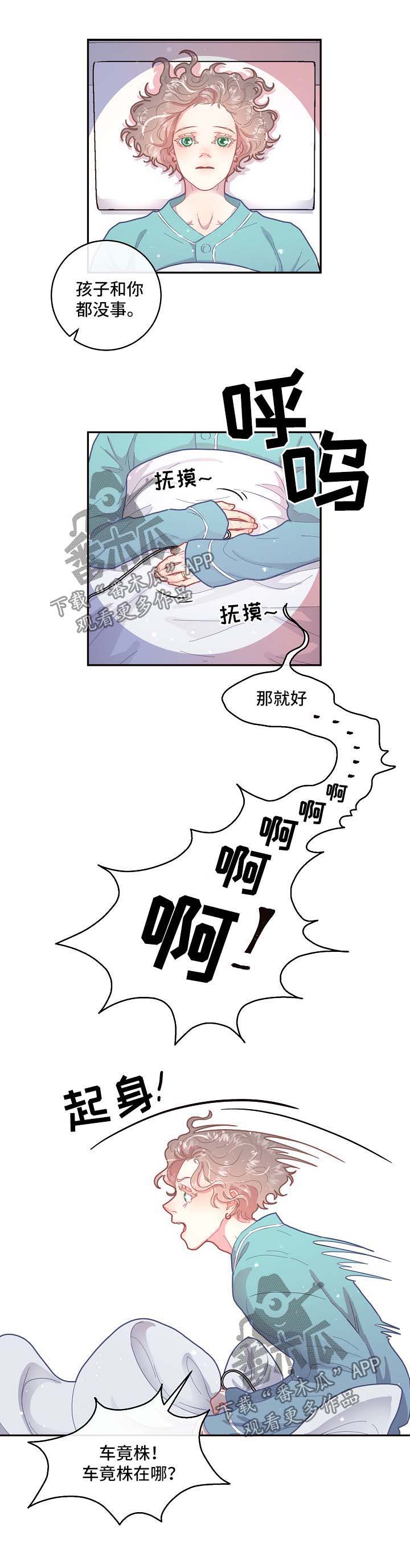 《生变》漫画最新章节第94章：【第三季】医院醒来免费下拉式在线观看章节第【8】张图片