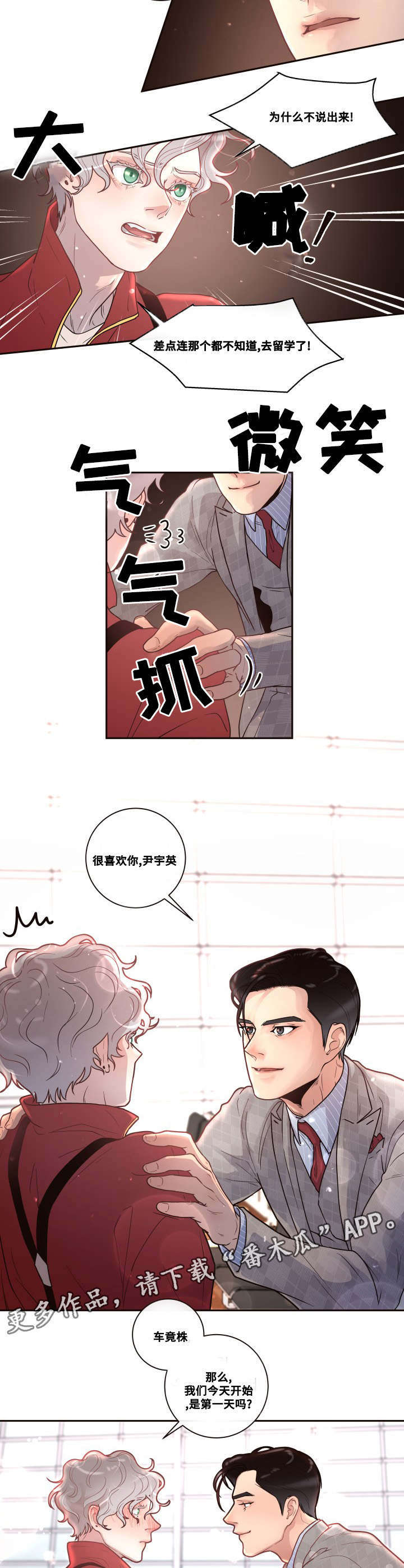 《生变》漫画最新章节第28章：要去留学了免费下拉式在线观看章节第【6】张图片