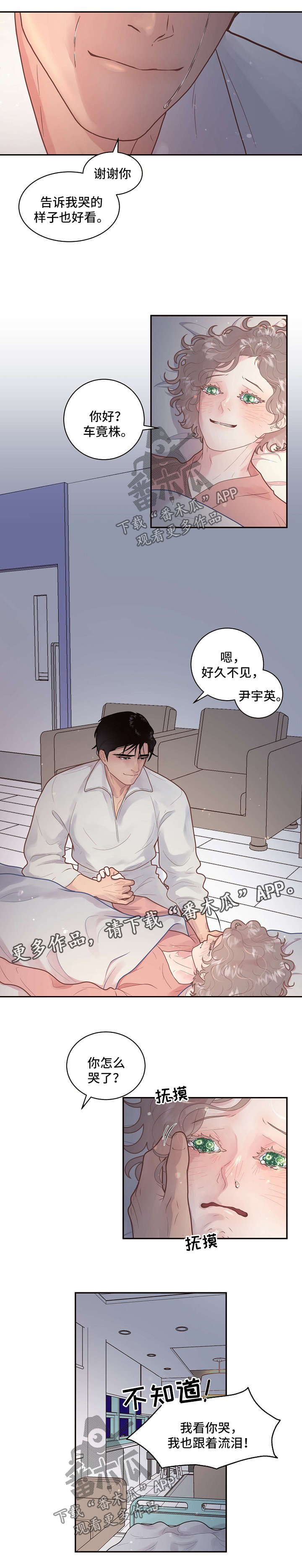 《生变》漫画最新章节第117章：【第三季】孩子免费下拉式在线观看章节第【4】张图片