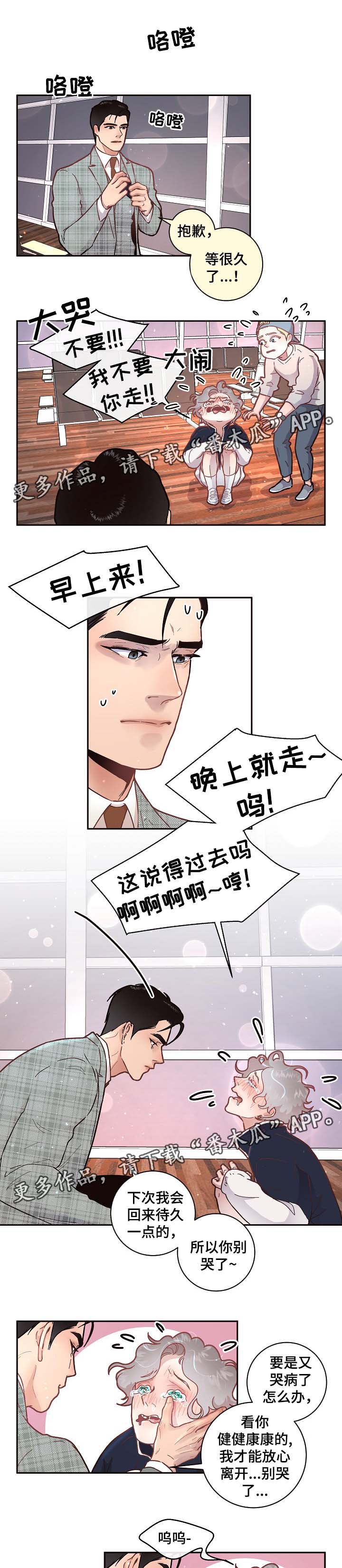 《生变》漫画最新章节第46章：离开免费下拉式在线观看章节第【5】张图片