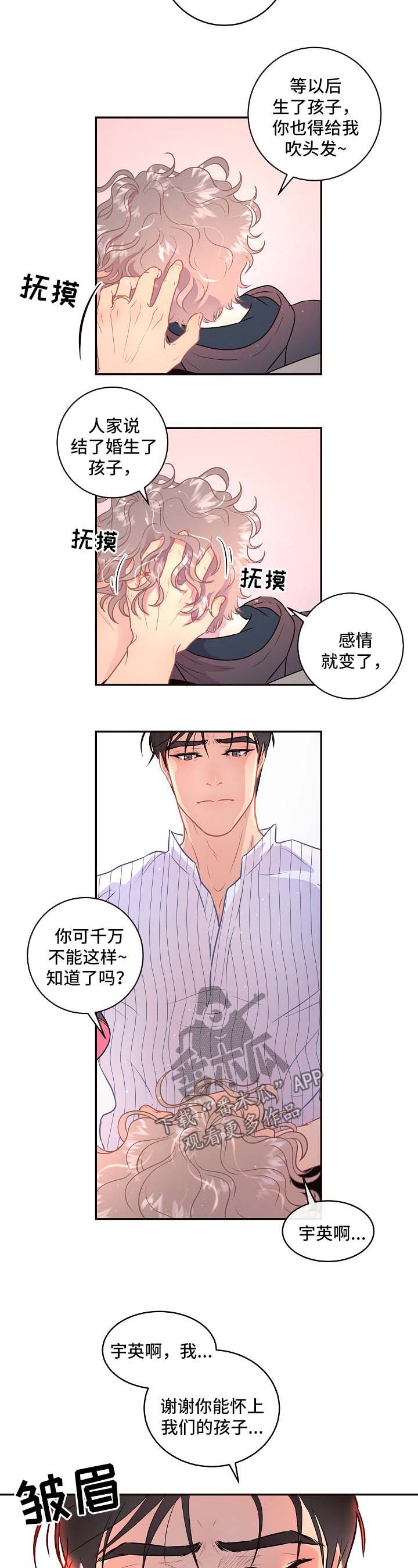 《生变》漫画最新章节第78章：【第三季】不需要其他人免费下拉式在线观看章节第【4】张图片