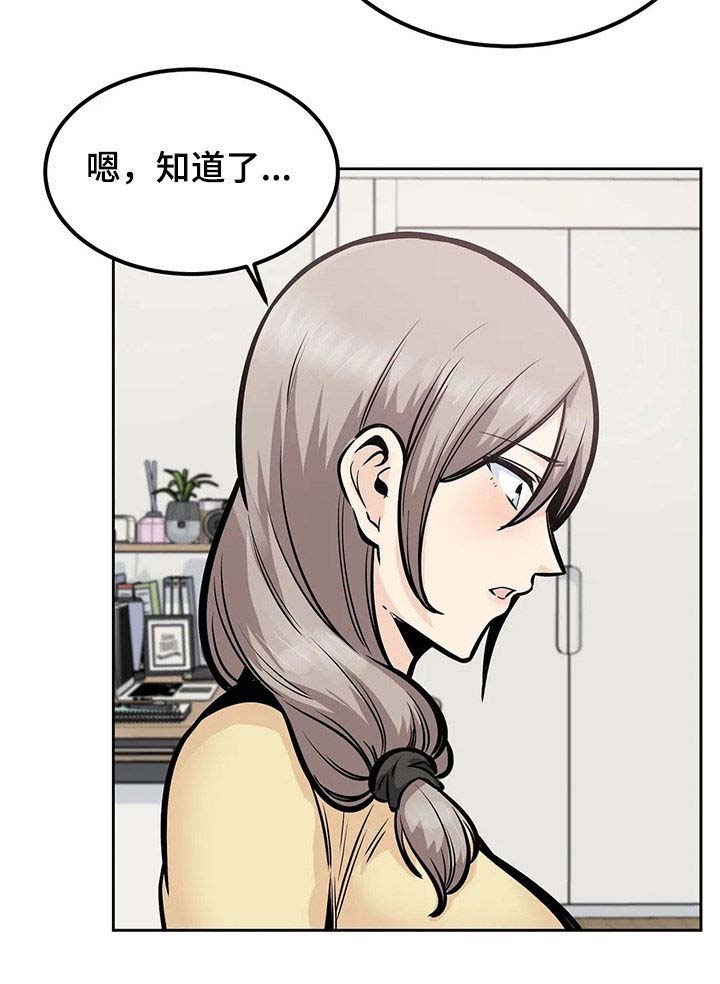 《探视》漫画最新章节第44章：撮合免费下拉式在线观看章节第【7】张图片