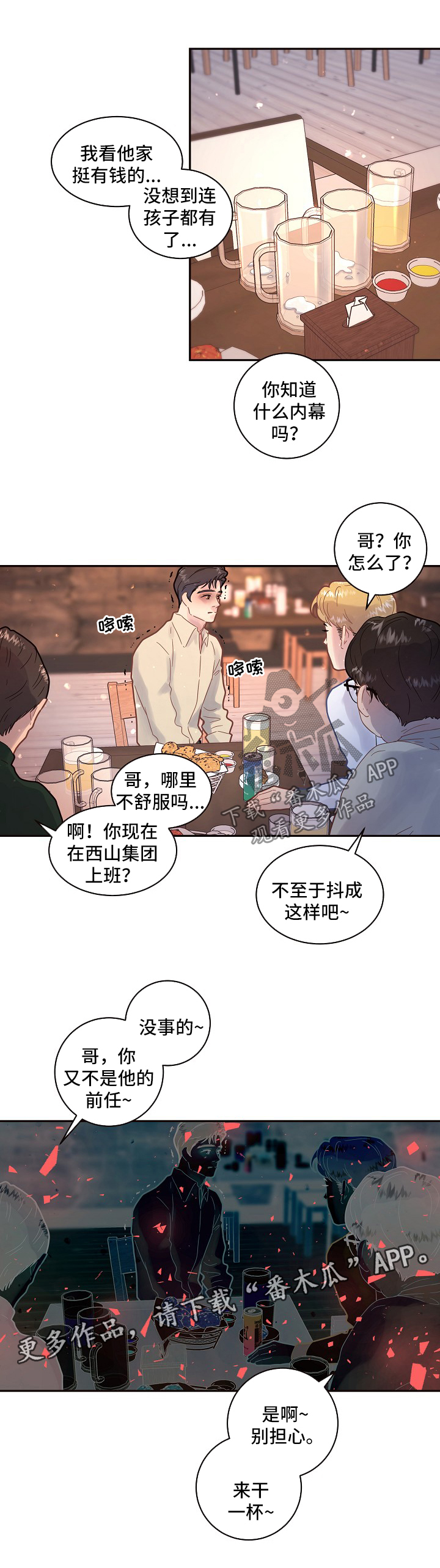 《生变》漫画最新章节第119章：【第三季】毕业聚会免费下拉式在线观看章节第【1】张图片