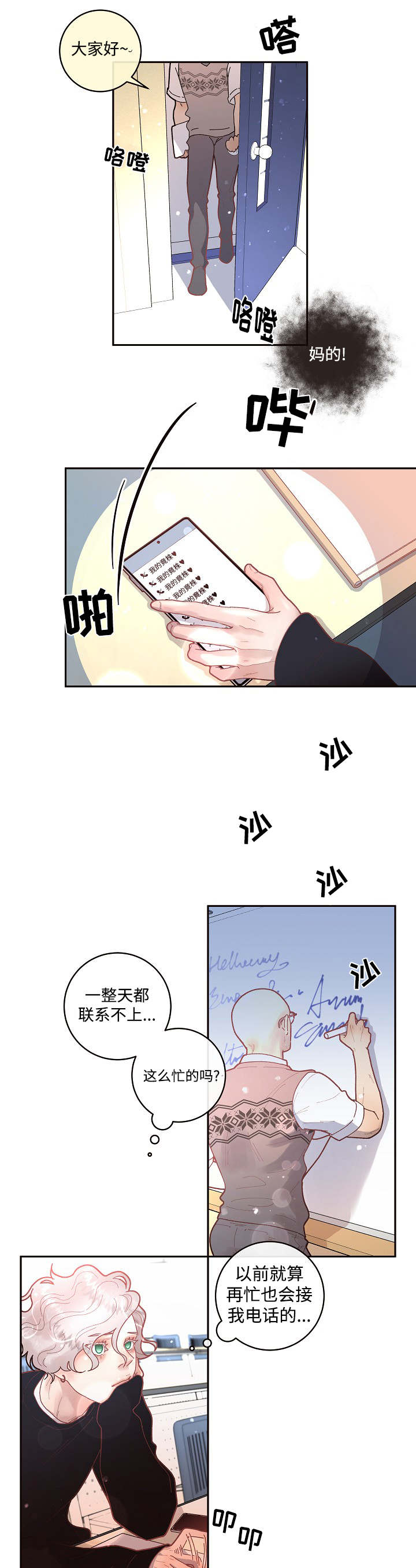 《生变》漫画最新章节第33章：小甜心免费下拉式在线观看章节第【6】张图片