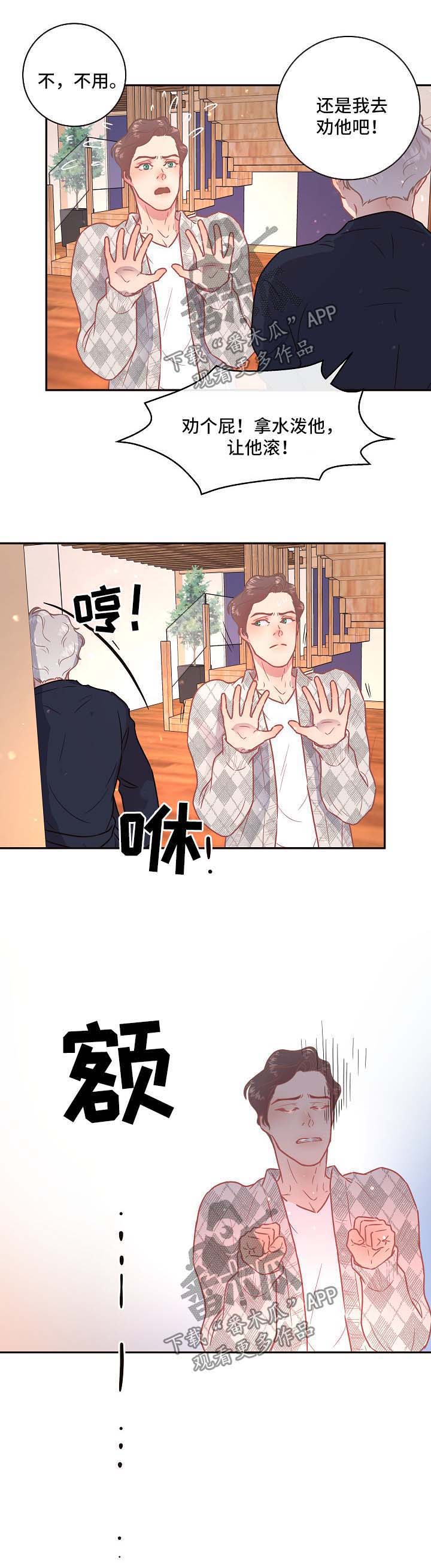 《生变》漫画最新章节第86章：【第三季】来访免费下拉式在线观看章节第【6】张图片