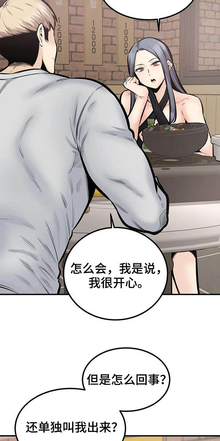 《探视》漫画最新章节第77章：喝酒免费下拉式在线观看章节第【18】张图片