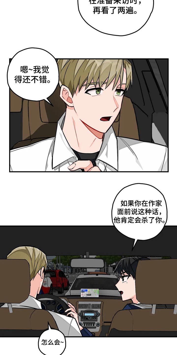 《幻想中的伴侣》漫画最新章节第42章：专题免费下拉式在线观看章节第【3】张图片