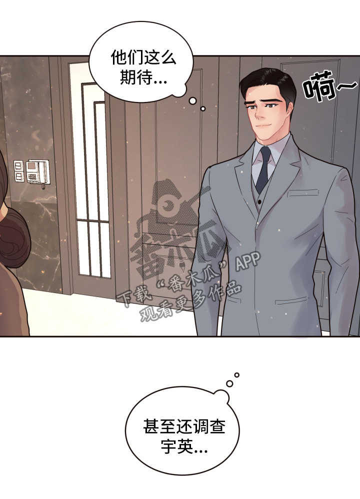 《生变》漫画最新章节第98章：【第三季】见家长免费下拉式在线观看章节第【1】张图片