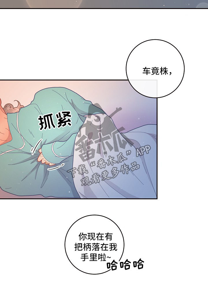 《生变》漫画最新章节第96章：【第三季】把柄免费下拉式在线观看章节第【1】张图片