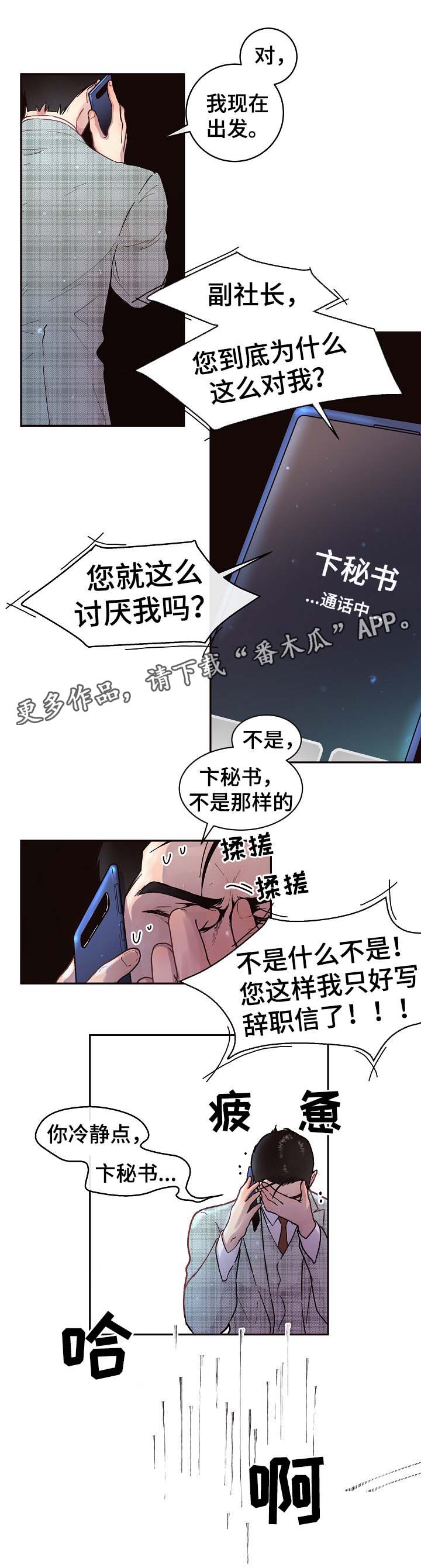 《生变》漫画最新章节第46章：离开免费下拉式在线观看章节第【6】张图片