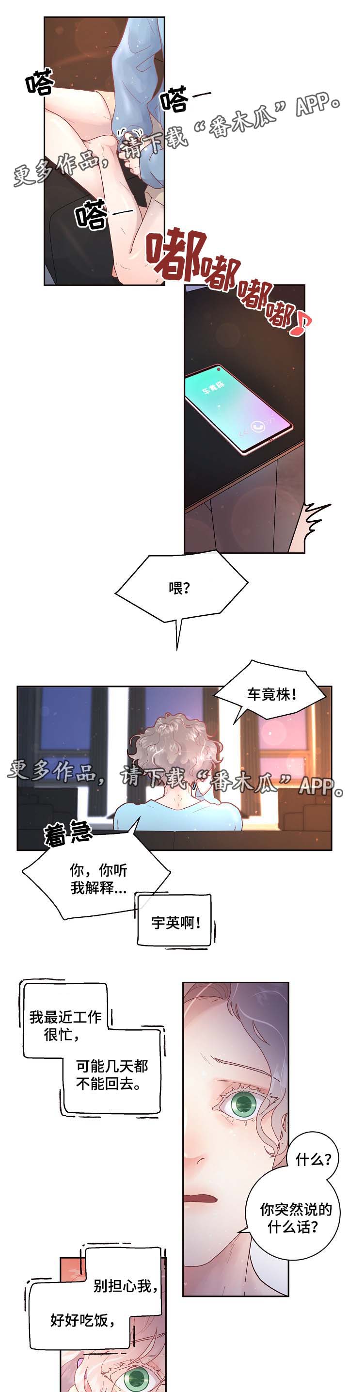 《生变》漫画最新章节第69章：阿尔法的繁殖期免费下拉式在线观看章节第【12】张图片