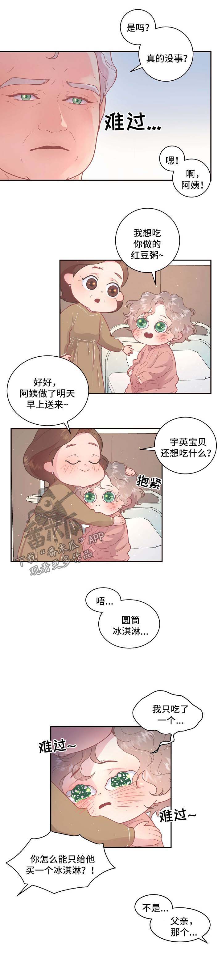 《生变》漫画最新章节第110章：【第三季】住院免费下拉式在线观看章节第【1】张图片