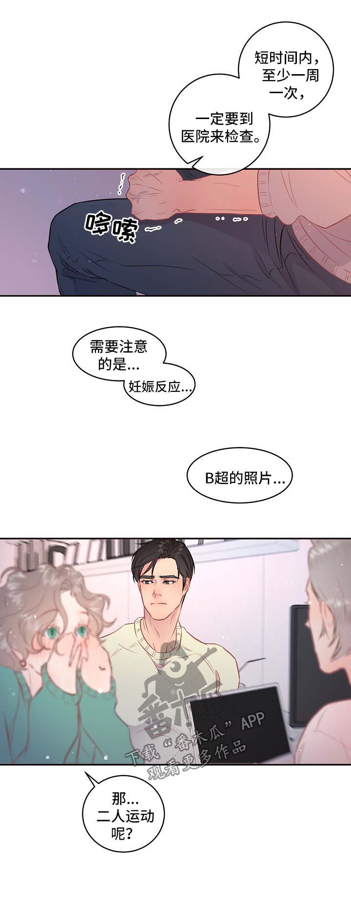 《生变》漫画最新章节第77章：【第三季】怀孕危险免费下拉式在线观看章节第【6】张图片