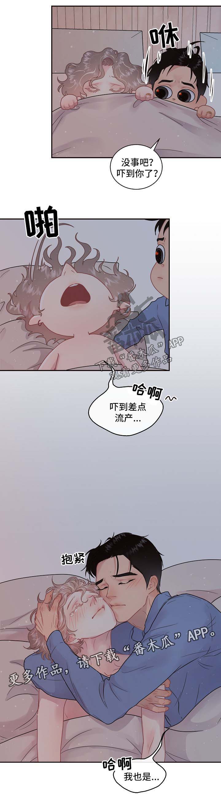 《生变》漫画最新章节第102章：【第三季】吓到流产免费下拉式在线观看章节第【1】张图片