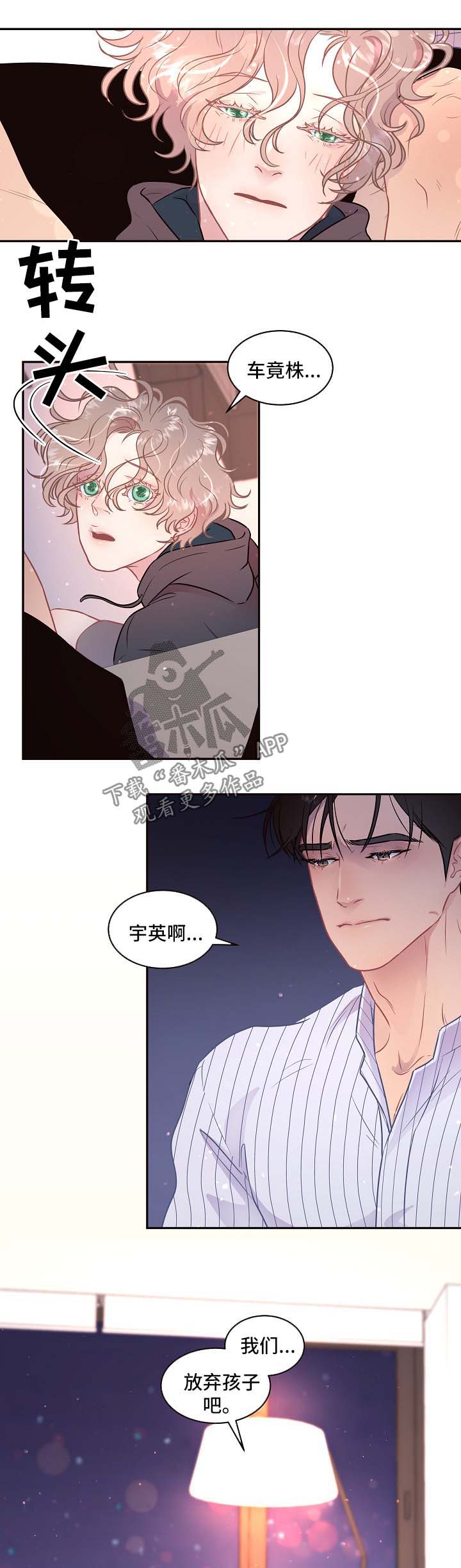 《生变》漫画最新章节第78章：【第三季】不需要其他人免费下拉式在线观看章节第【2】张图片