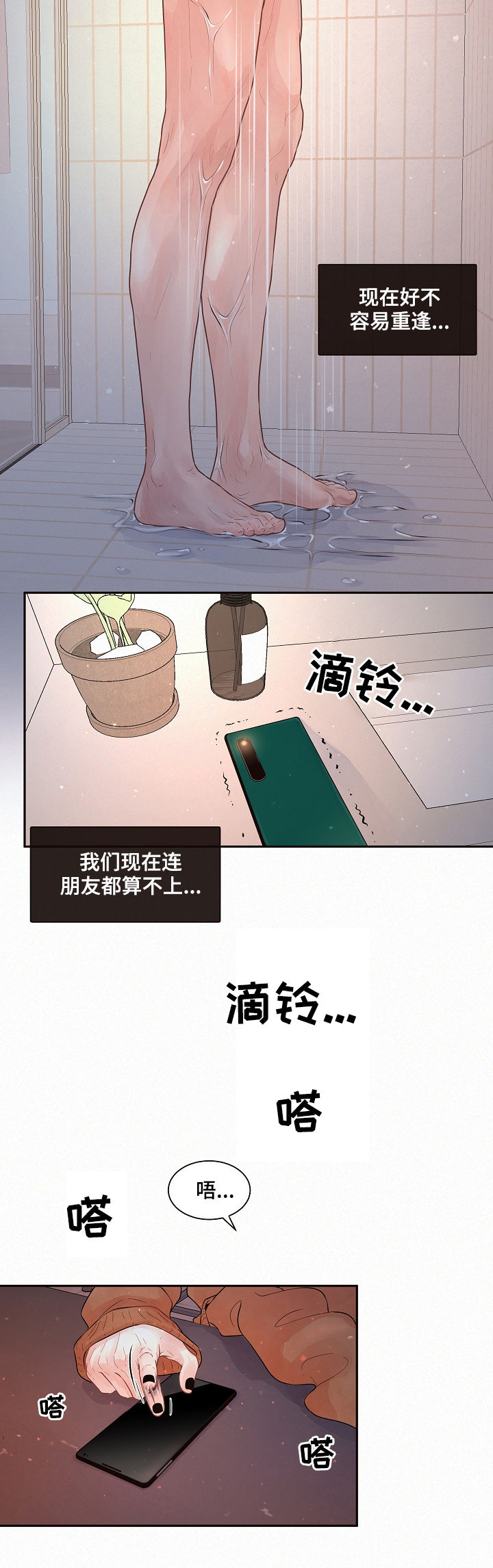 《生变》漫画最新章节第143章：【番外】手机免费下拉式在线观看章节第【8】张图片