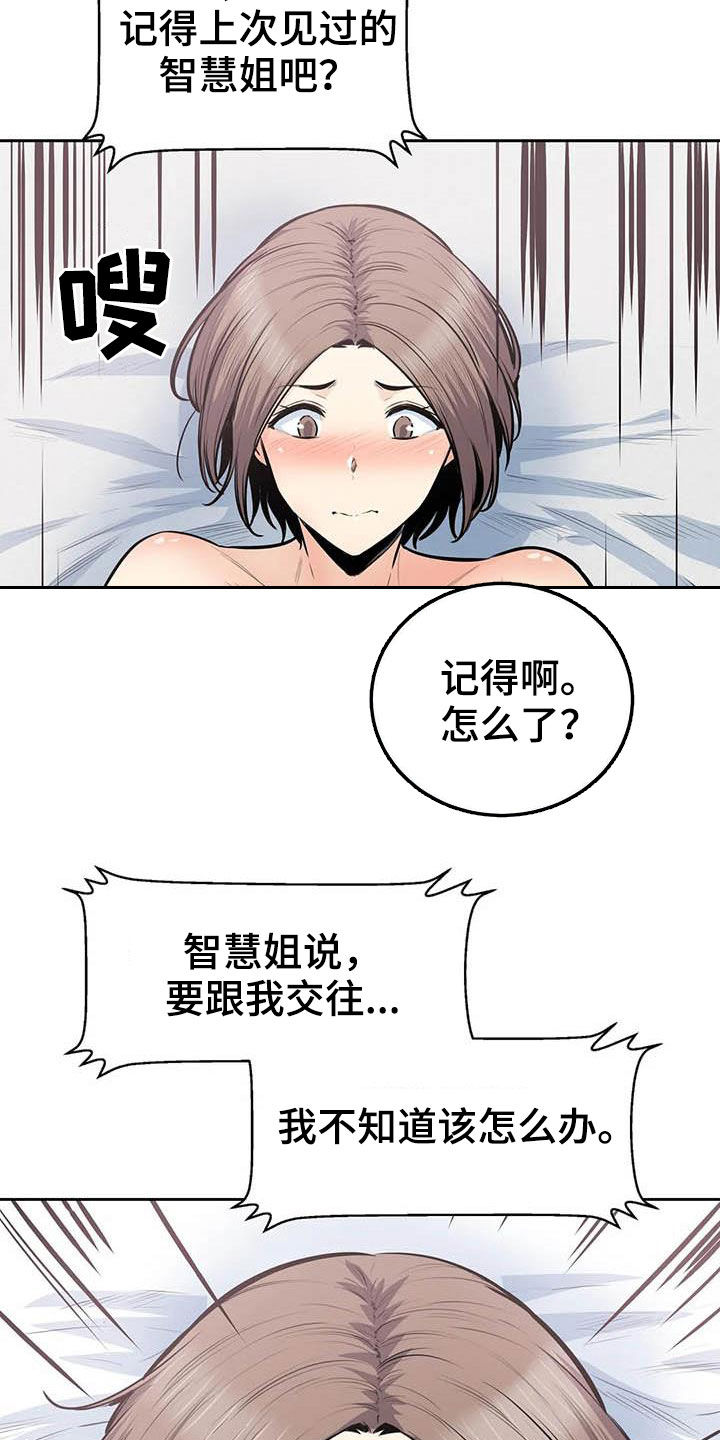 《探视》漫画最新章节第60章：请教免费下拉式在线观看章节第【7】张图片