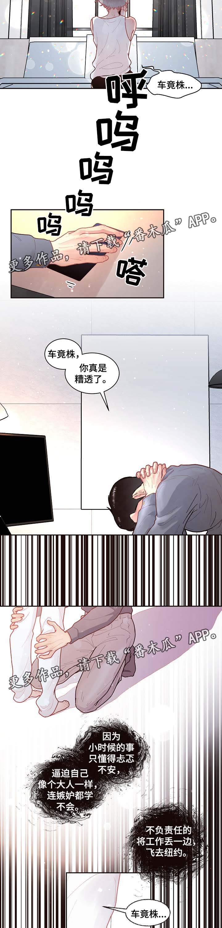 《生变》漫画最新章节第50章：认错免费下拉式在线观看章节第【5】张图片