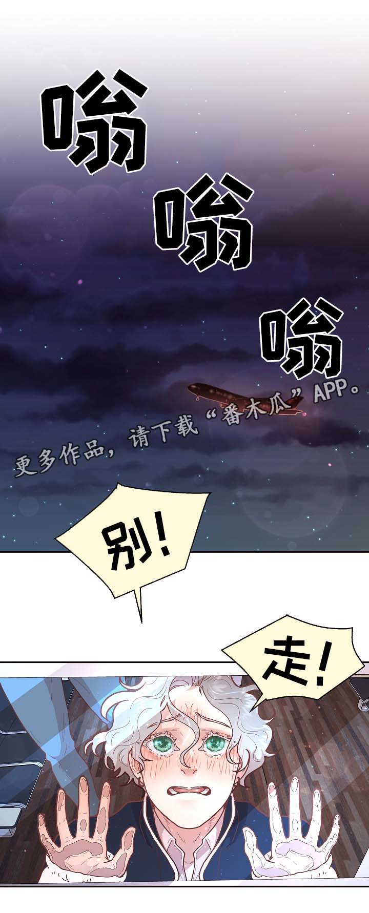 《生变》漫画最新章节第46章：离开免费下拉式在线观看章节第【2】张图片