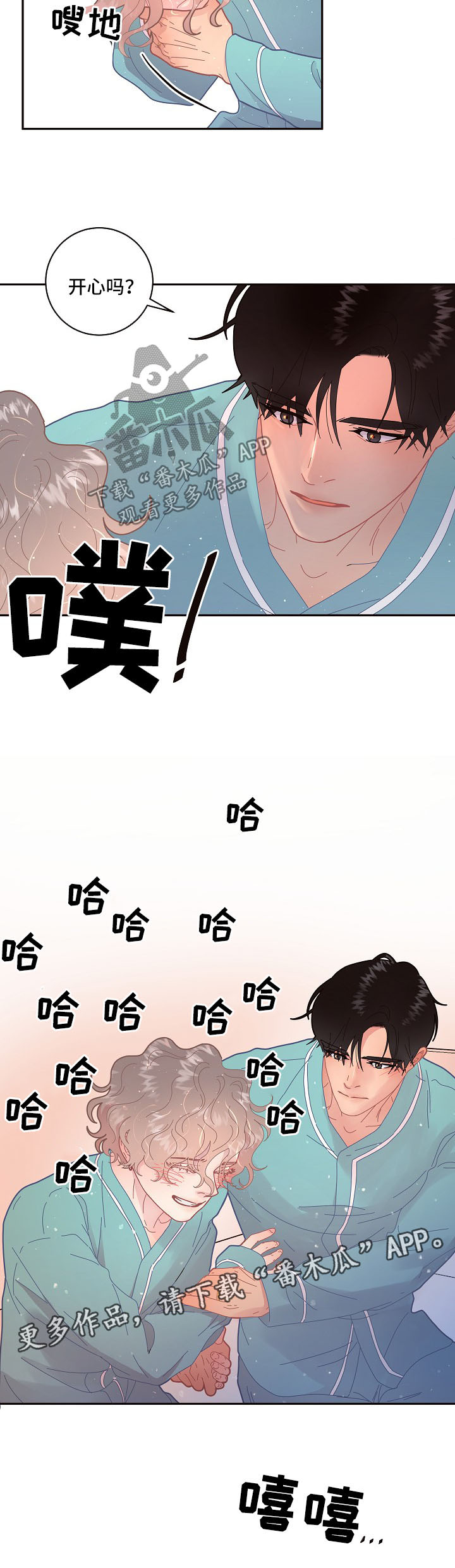 《生变》漫画最新章节第96章：【第三季】把柄免费下拉式在线观看章节第【4】张图片