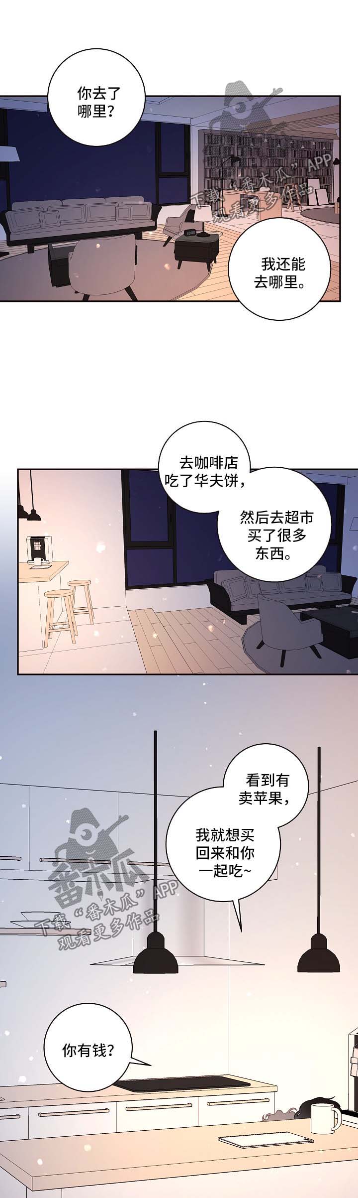 《生变》漫画最新章节第82章：【第三季】吃苹果免费下拉式在线观看章节第【2】张图片