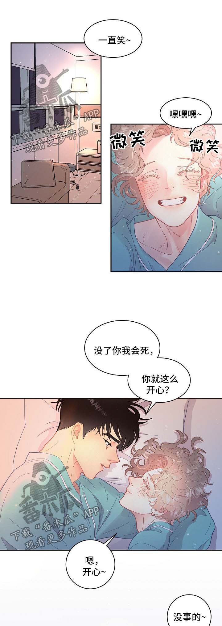 《生变》漫画最新章节第96章：【第三季】把柄免费下拉式在线观看章节第【3】张图片