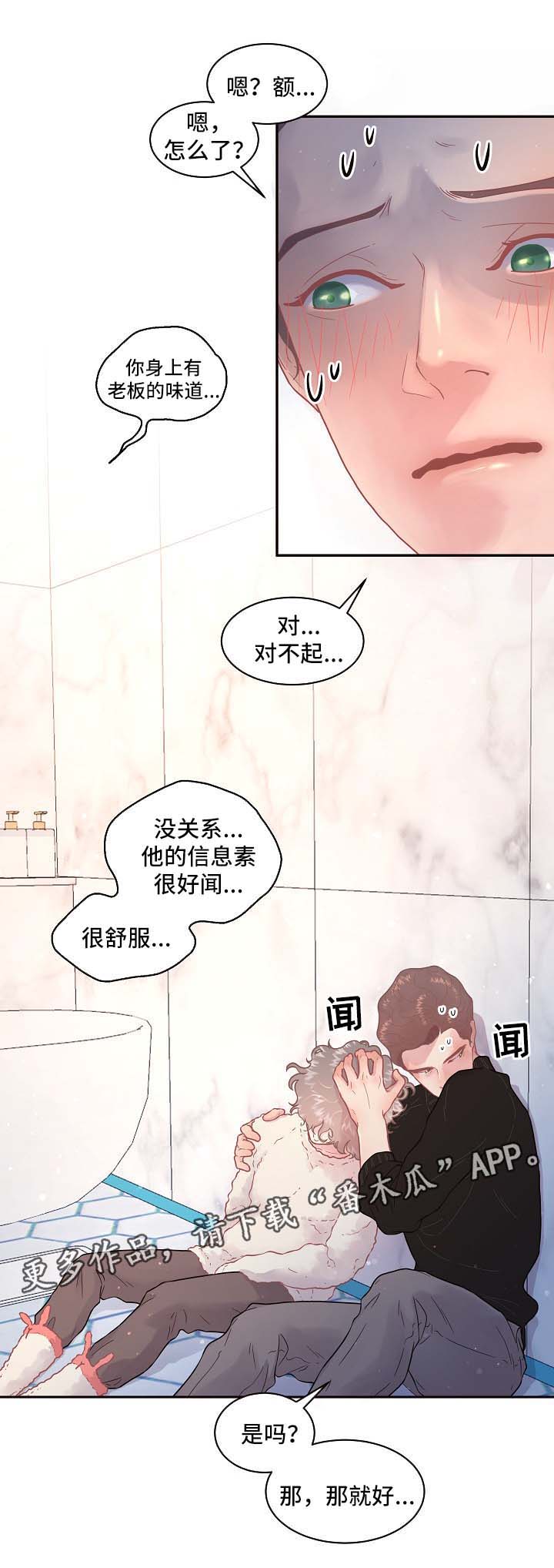 《生变》漫画最新章节第107章：【第三季】突然自卑免费下拉式在线观看章节第【8】张图片