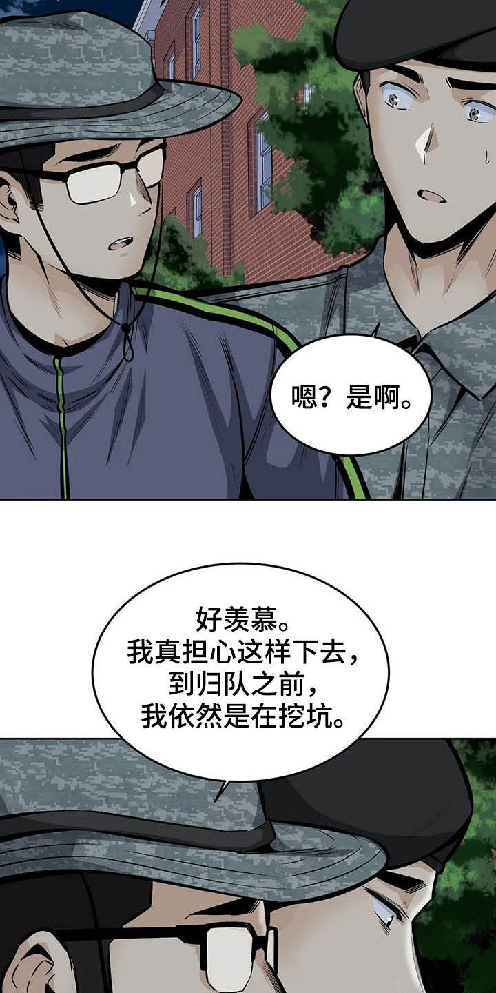 《探视》漫画最新章节第54章：焦点免费下拉式在线观看章节第【13】张图片