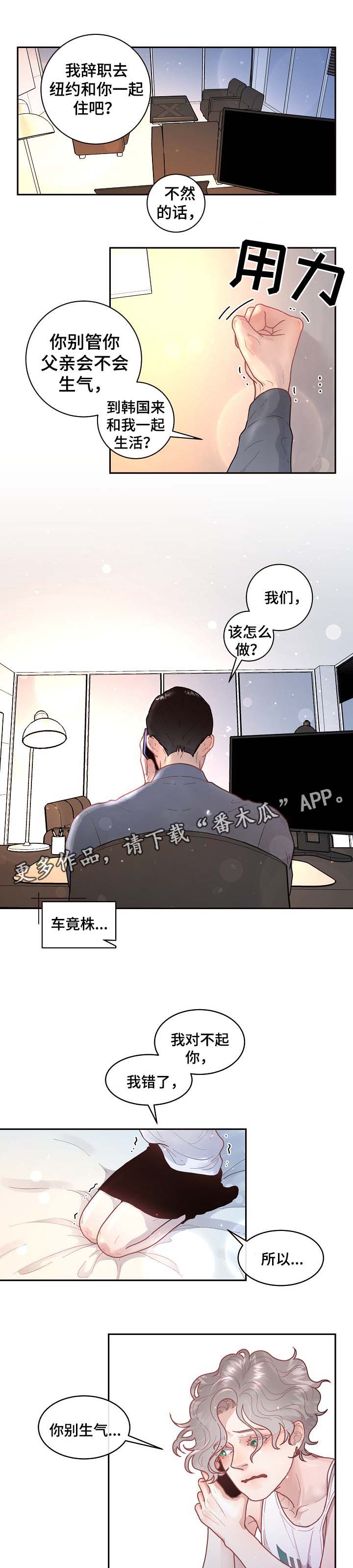 《生变》漫画最新章节第50章：认错免费下拉式在线观看章节第【7】张图片