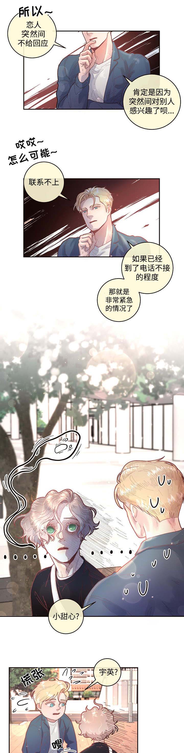 《生变》漫画最新章节第33章：小甜心免费下拉式在线观看章节第【2】张图片