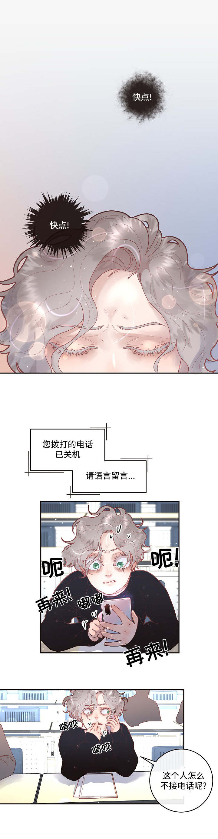 《生变》漫画最新章节第33章：小甜心免费下拉式在线观看章节第【7】张图片