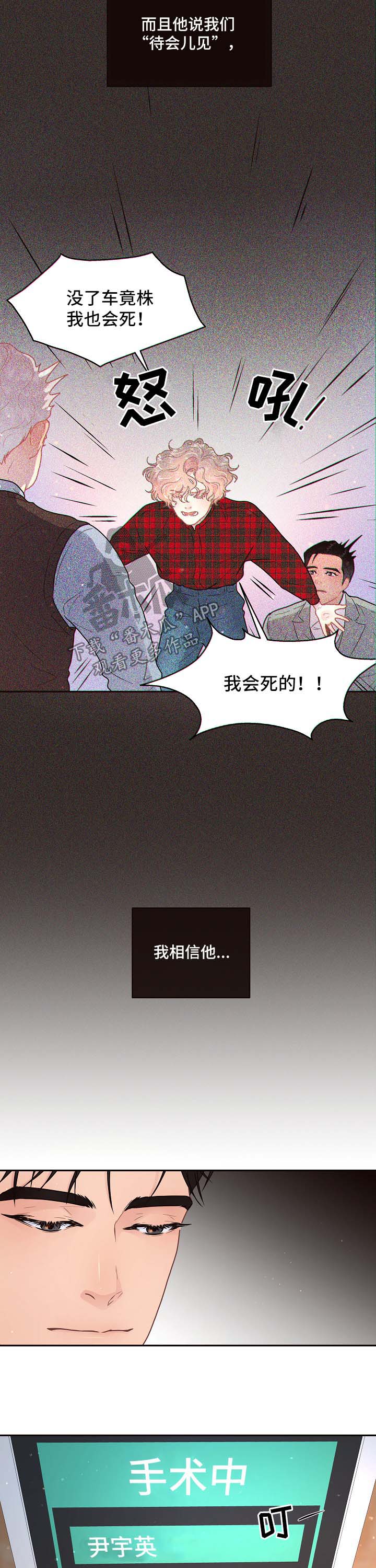 《生变》漫画最新章节第114章：【第三季】保大免费下拉式在线观看章节第【4】张图片