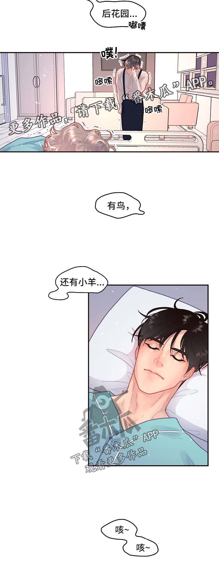 《生变》漫画最新章节第94章：【第三季】医院醒来免费下拉式在线观看章节第【1】张图片