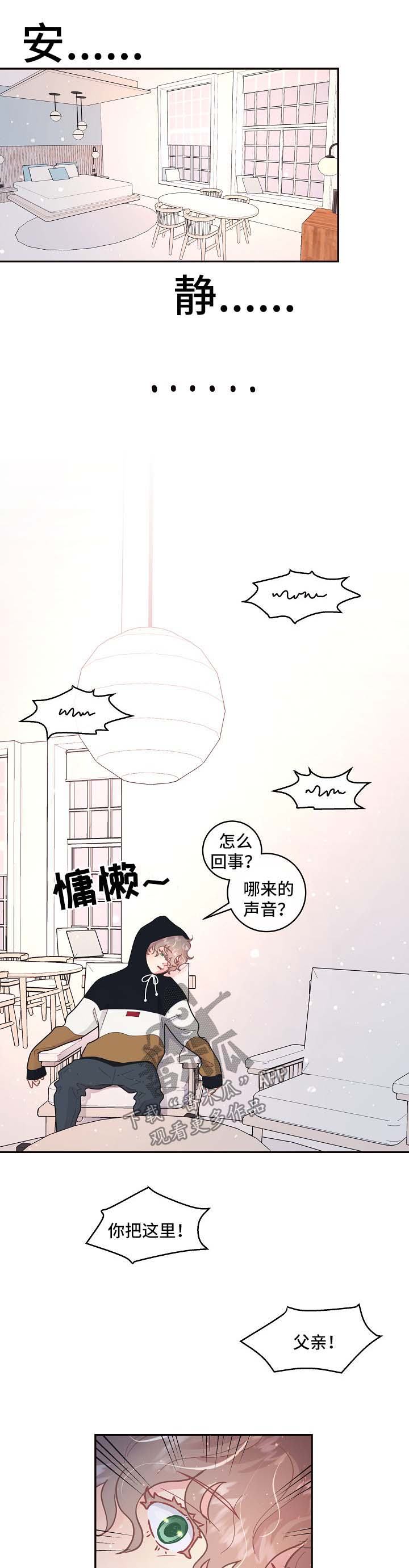 《生变》漫画最新章节第87章：【第三季】拒绝进门免费下拉式在线观看章节第【7】张图片