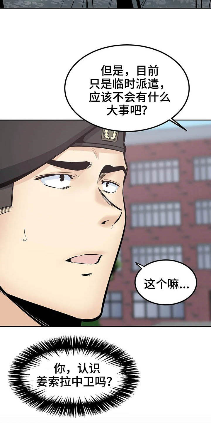 《探视》漫画最新章节第48章：派遣免费下拉式在线观看章节第【51】张图片