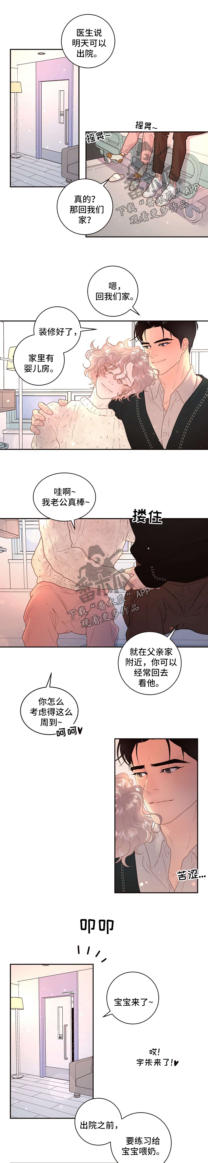 《生变》漫画最新章节第118章：【第三季】出院准备免费下拉式在线观看章节第【4】张图片