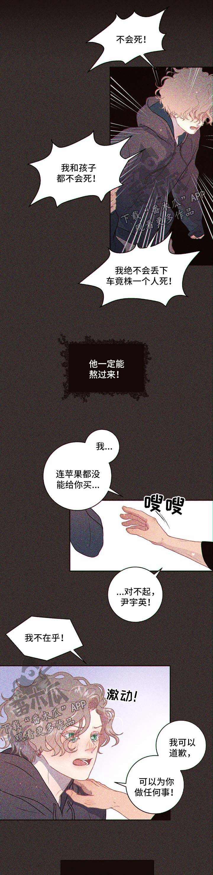 《生变》漫画最新章节第114章：【第三季】保大免费下拉式在线观看章节第【5】张图片