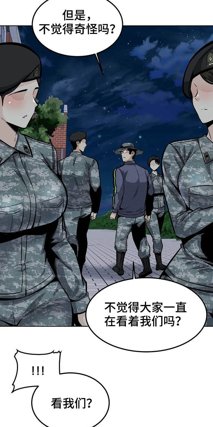 《探视》漫画最新章节第54章：焦点免费下拉式在线观看章节第【4】张图片