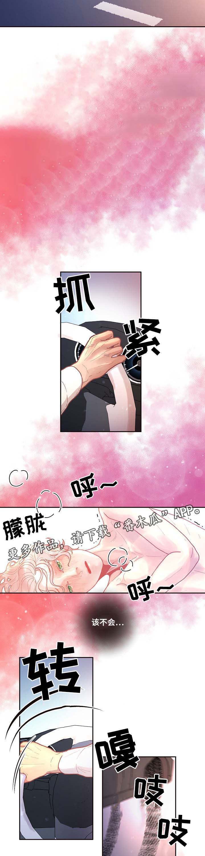 《生变》漫画最新章节第42章：该不会免费下拉式在线观看章节第【2】张图片