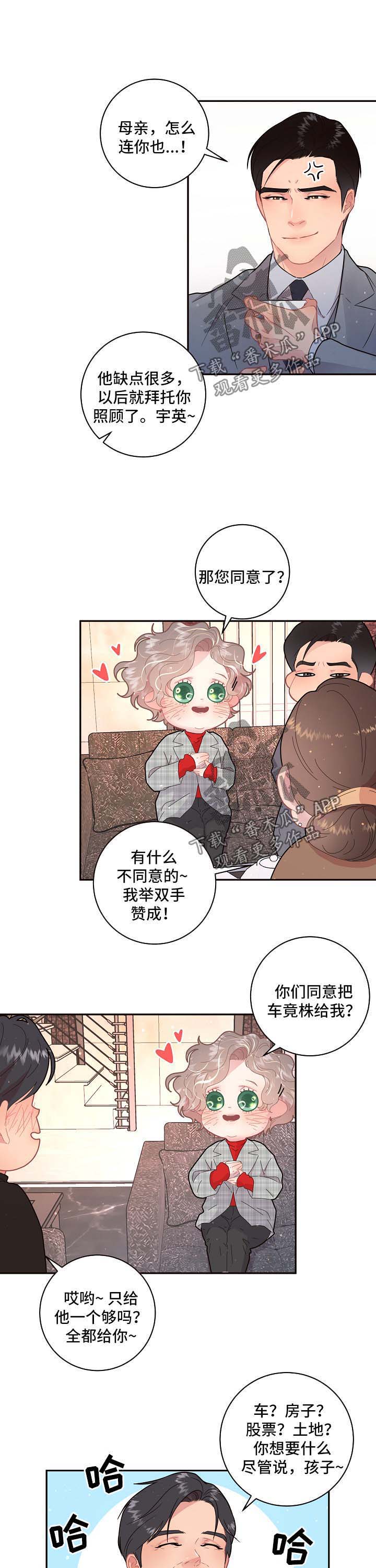 《生变》漫画最新章节第99章：【第三季】婚房免费下拉式在线观看章节第【7】张图片