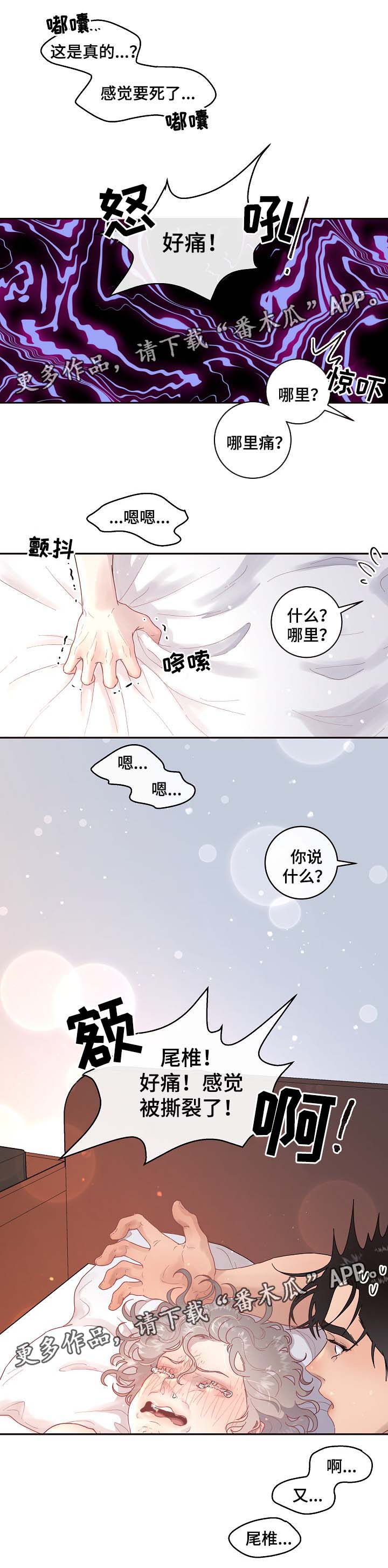 《生变》漫画最新章节第70章：害怕失去理智免费下拉式在线观看章节第【2】张图片