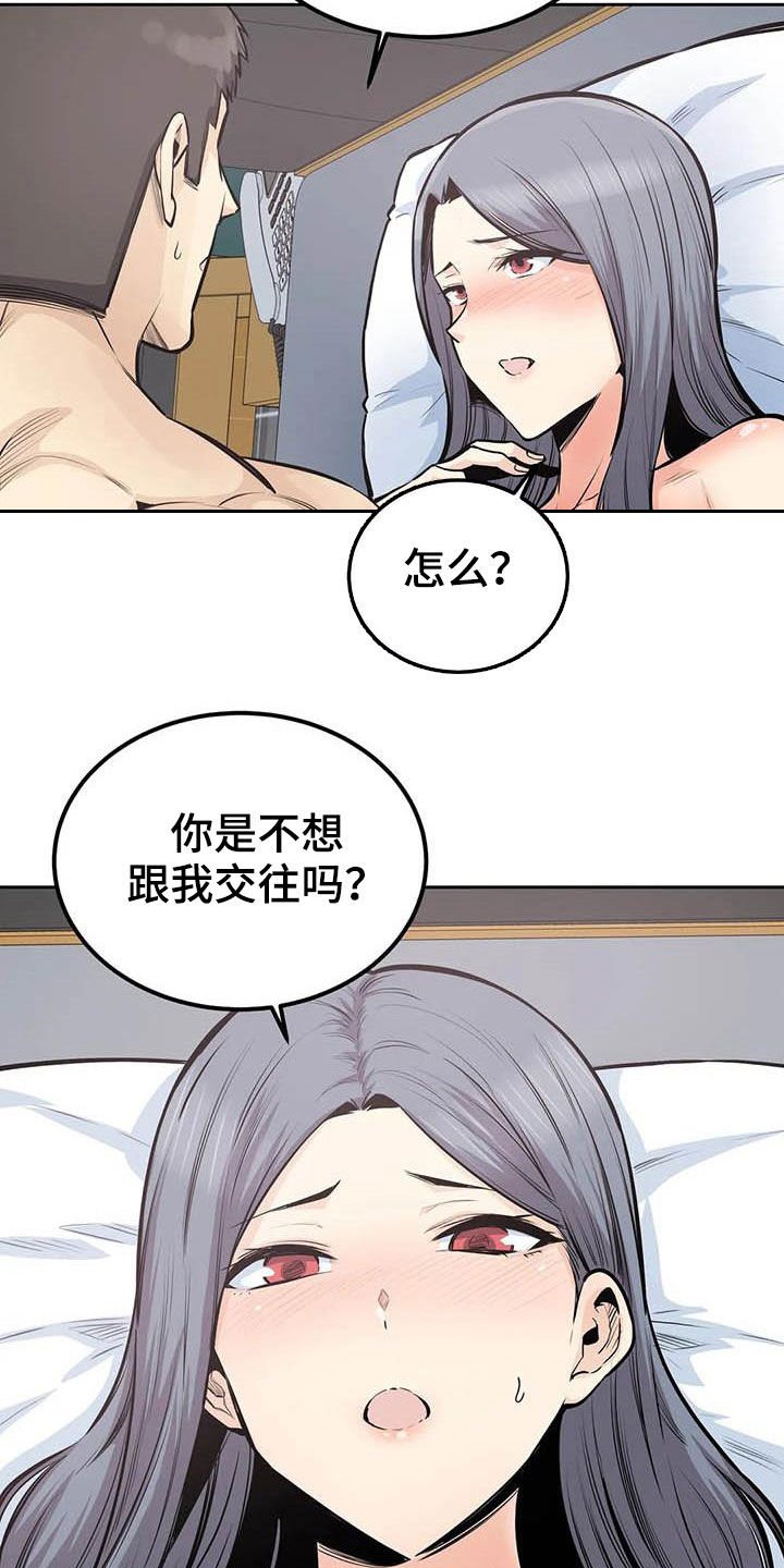 《探视》漫画最新章节第59章：要不要交往免费下拉式在线观看章节第【4】张图片