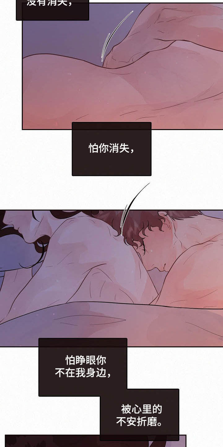 《生变》漫画最新章节第155章：【番外】有对象吗免费下拉式在线观看章节第【19】张图片