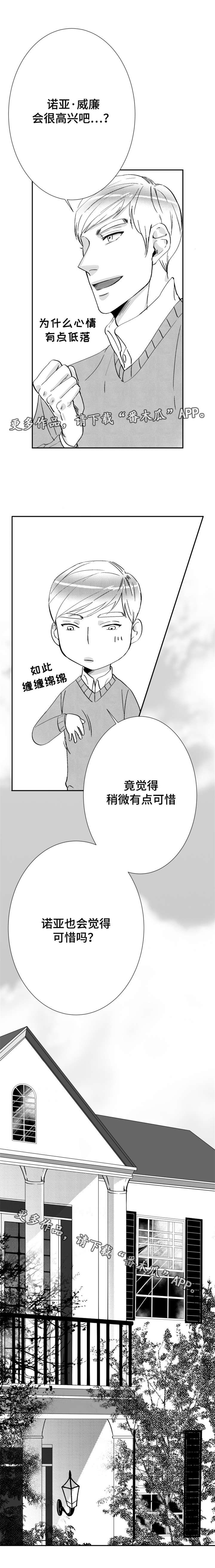 《诺亚笔记》漫画最新章节第28章：除夕免费下拉式在线观看章节第【6】张图片