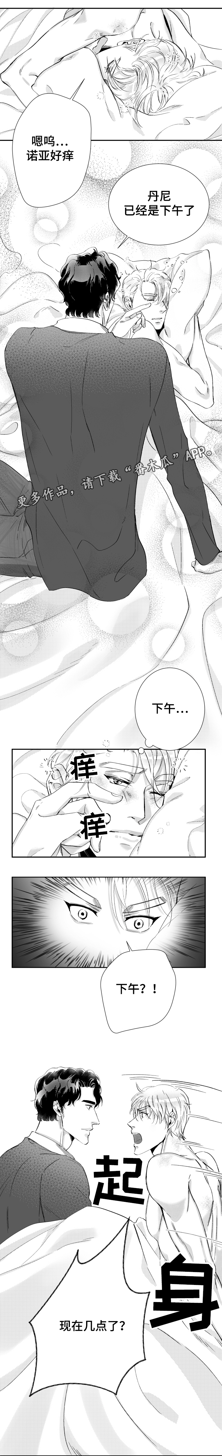 《诺亚笔记》漫画最新章节第34章：说你爱我免费下拉式在线观看章节第【4】张图片