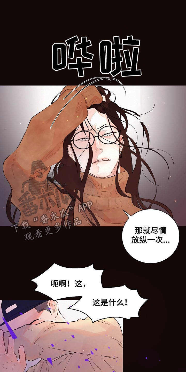 《生变》漫画最新章节第146章：【番外】谁是受害者免费下拉式在线观看章节第【12】张图片