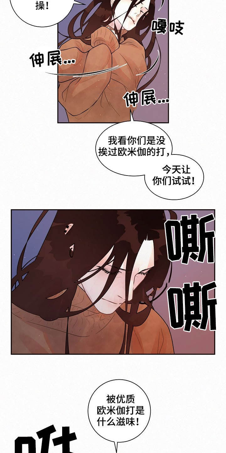 《生变》漫画最新章节第146章：【番外】谁是受害者免费下拉式在线观看章节第【4】张图片