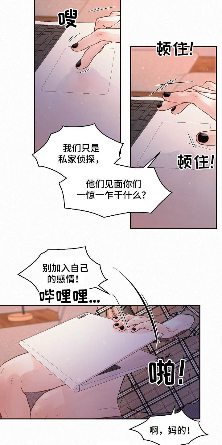 《生变》漫画最新章节第150章：【番外】做错了什么免费下拉式在线观看章节第【16】张图片