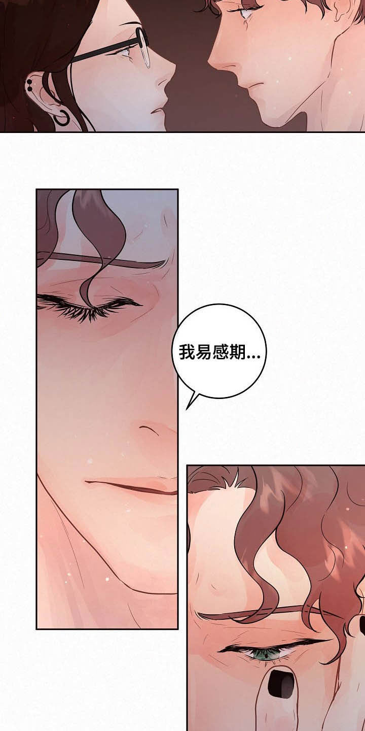 《生变》漫画最新章节第154章：【番外】特殊免费下拉式在线观看章节第【10】张图片