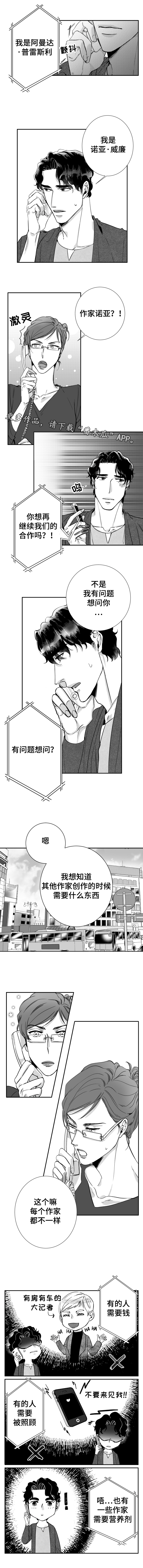 《诺亚笔记》漫画最新章节第40章：突然的灵感免费下拉式在线观看章节第【10】张图片